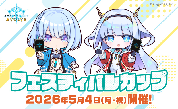 イベント詳細 | 【カードゲーム祭2026】フェスティバルカップ | ブシナビ